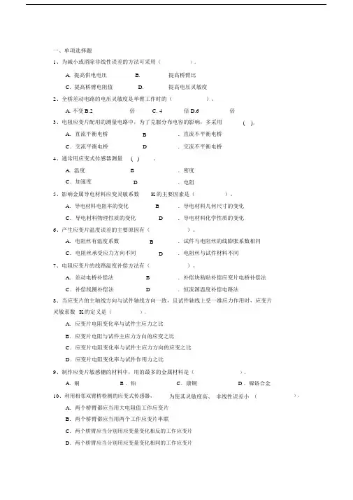 应变式传感器习题及解答.docx