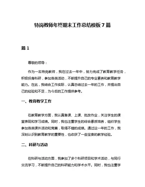特岗教师年终期末工作总结模板7篇