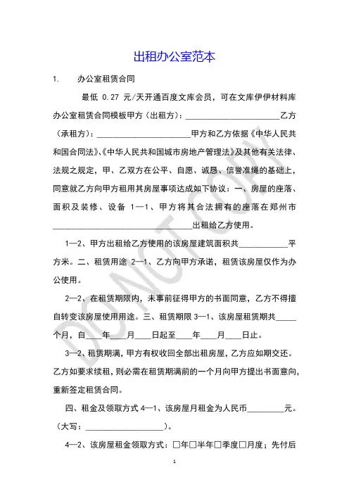 出租办公室范本