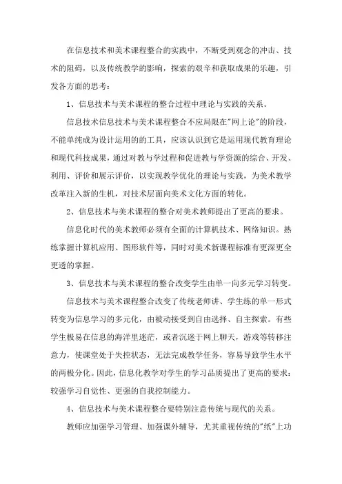 信息技术整合课美术学科3篇