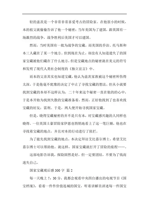 《国家宝藏第三季》第二期和第三期的观后感600字