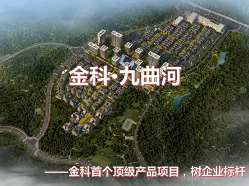 别墅个案_两江新区_金科九曲河