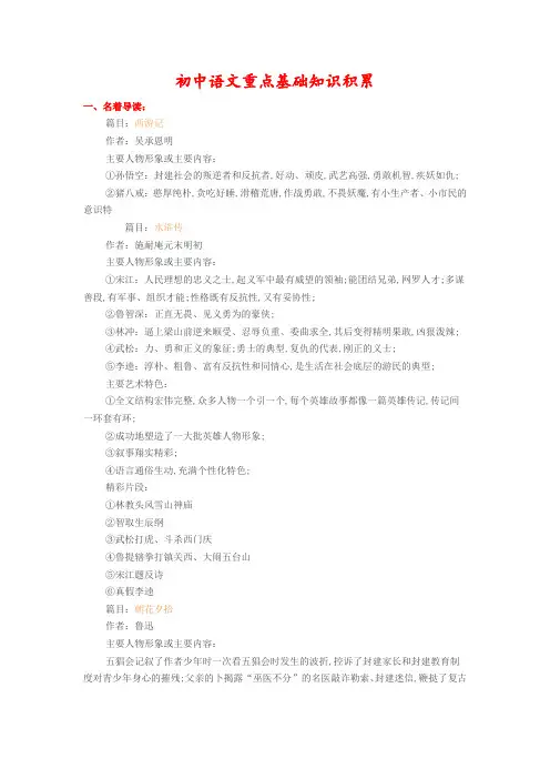 初中语文课外重点知识积累