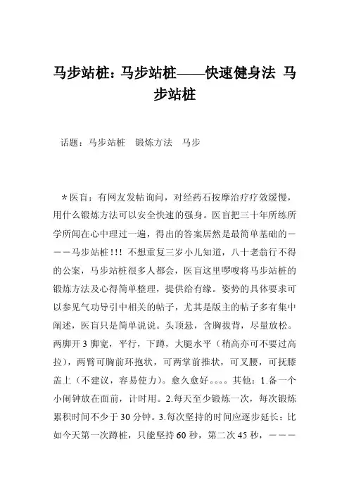 马步站桩：马步站桩——快速健身法马步站桩