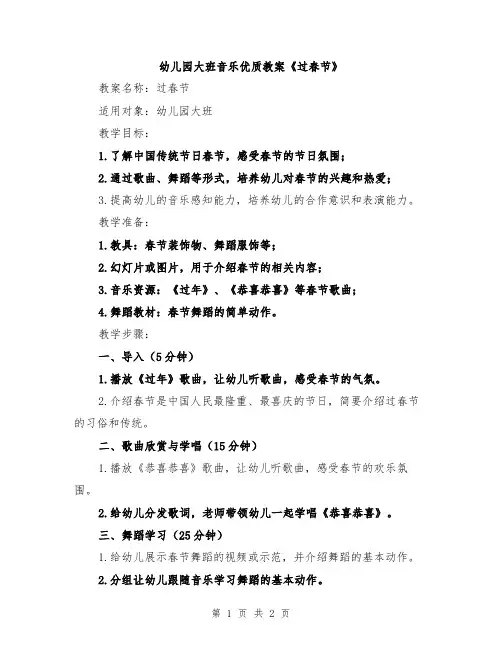 幼儿园大班音乐优质教案《过春节》