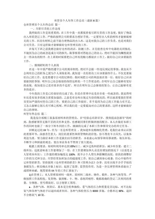 库管员个人年终工作总结(最新6篇)