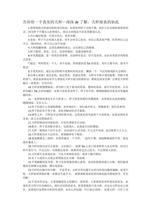 告诉你一个真实的天秤