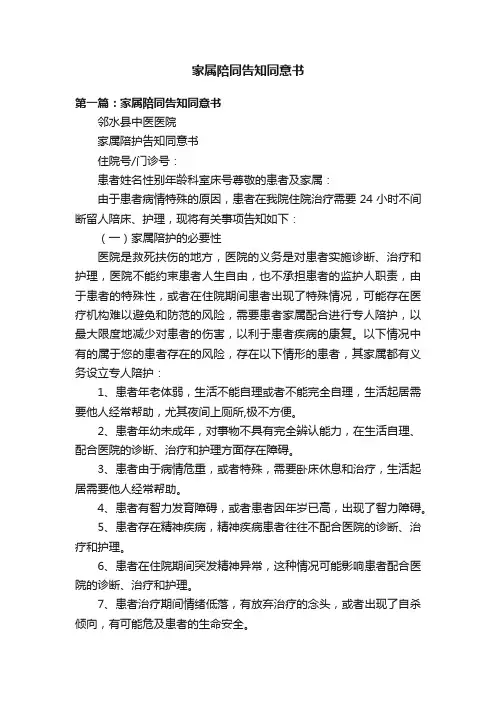家属陪同告知同意书