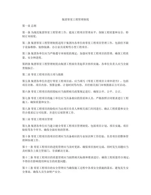 集团零星工程管理制度