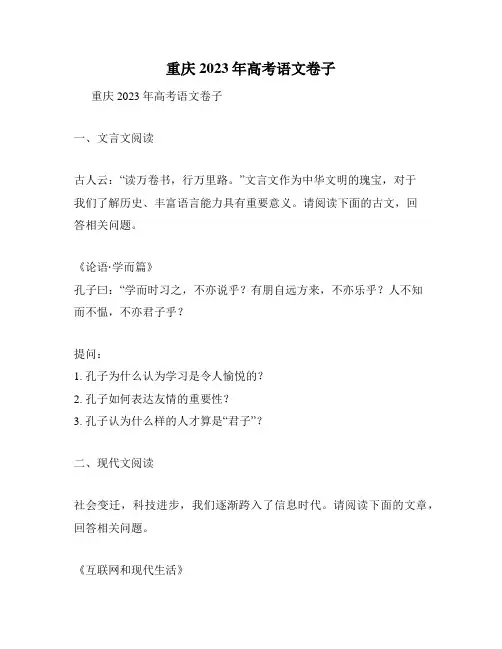 重庆2023年高考语文卷子
