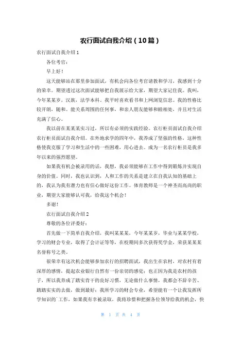 农行面试自我介绍（10篇）