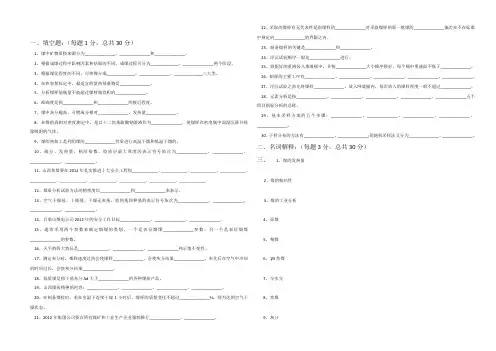 煤质化验员测试题(附答案)[1]