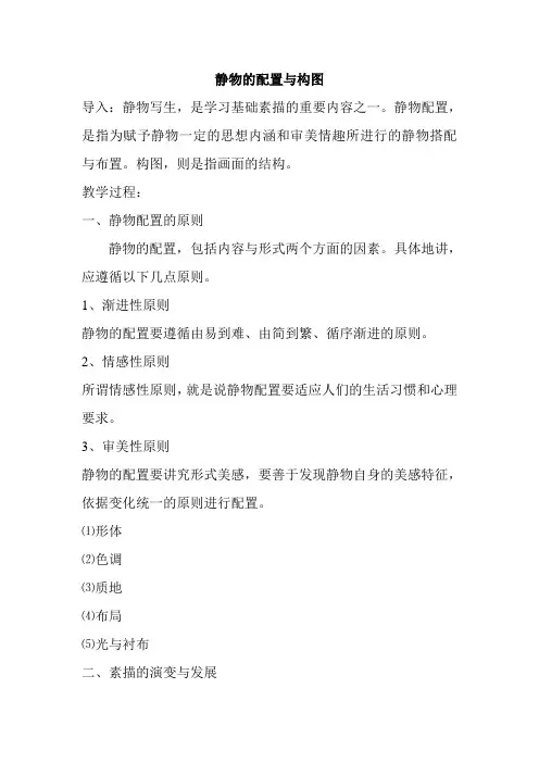 13静物的配置与构图