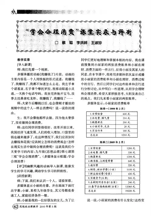 “学会合理消费”课堂实录与评析