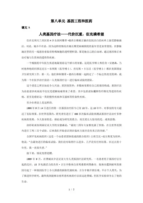 科技英语翻译unit8