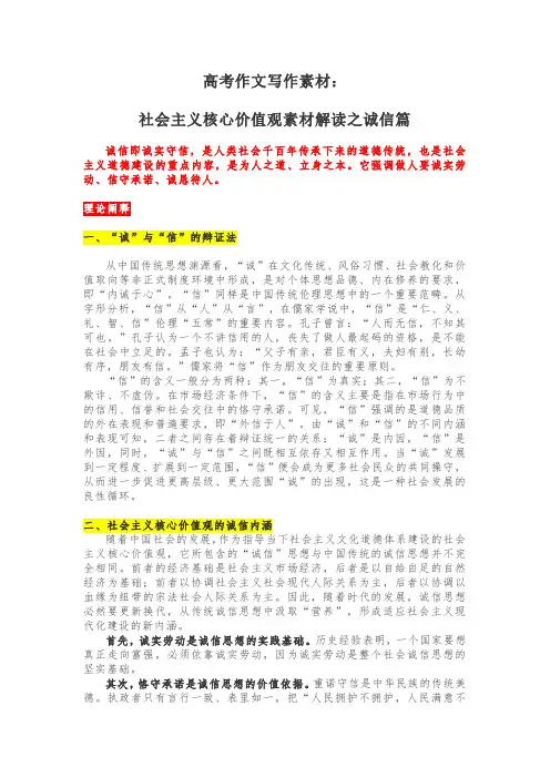 高考作文写作素材：社会主义核心价值观素材解读之诚信篇