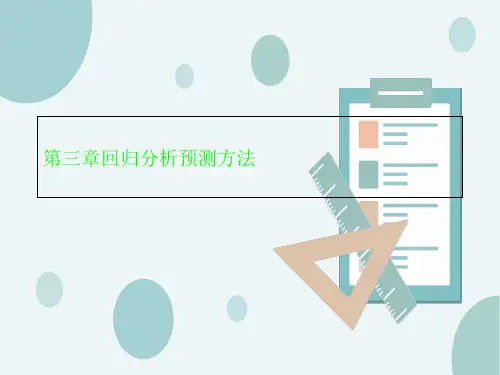 第三章回归分析预测方法