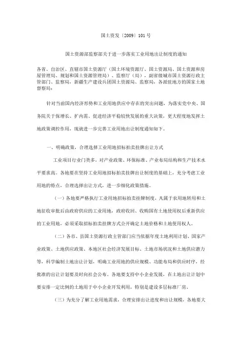 国土资[2009]101