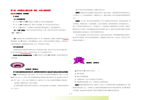 九年级政治 第十课第一课时 全面小康的蓝图知识梳理及课堂测试 陕教版