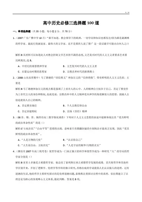 高中历史必修三选择题100道(有解析)