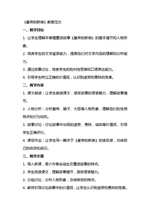 皇帝的新装教案范文