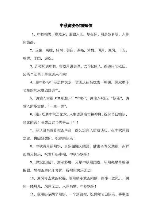 中秋商务祝福短信