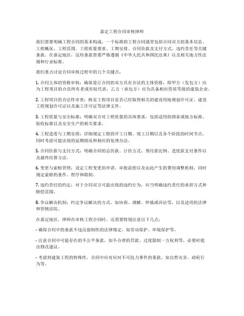 嘉定工程合同审核律师