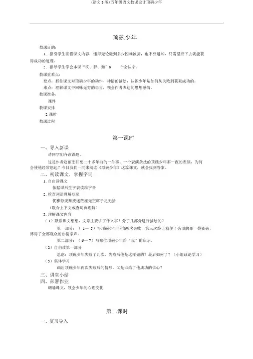 (语文S版)五年级语文教案顶碗少年