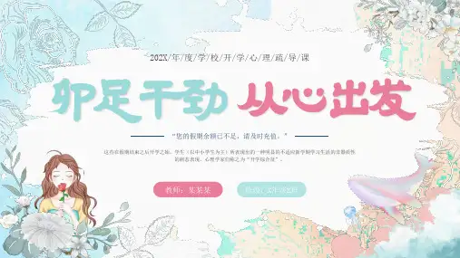 初中班会 开学前心理辅导 课件 (25张PPT)