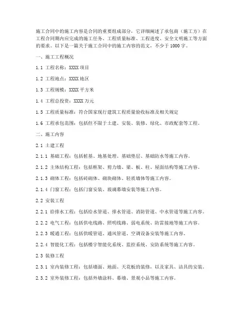 施工合同中的施工内容