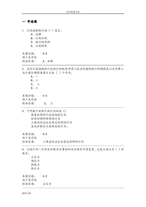 兰州大学15年-行政法与行政诉讼法学课程作业的C