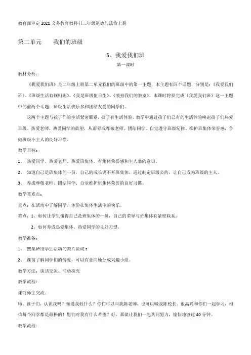 2年级道法教案《5.我爱我们班》76