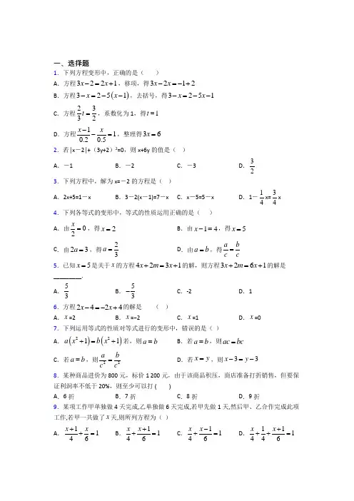 (压轴题)初中数学七年级数学上册第二单元《整式的加减》测试(包含答案解析)(1)