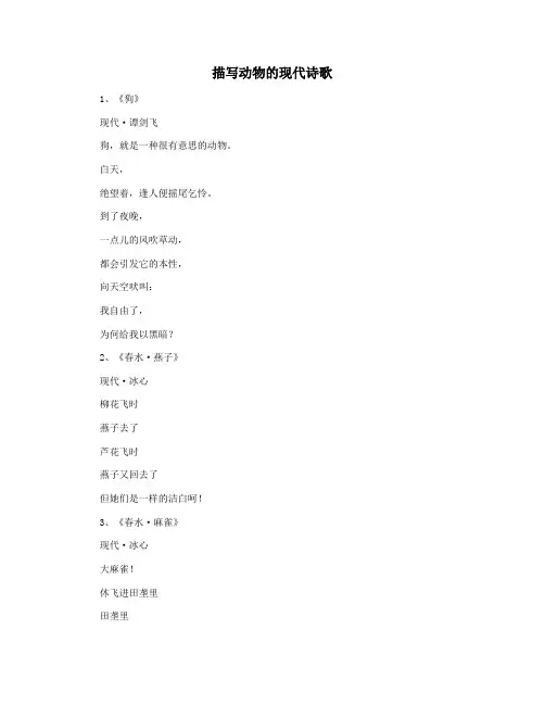 描写动物的现代诗歌
