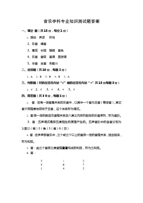 职业教育教师“专业知识”测试考试《音乐》试卷(含答案)