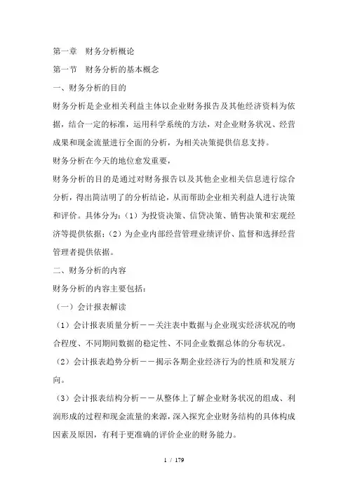 自考财务报表分析重点