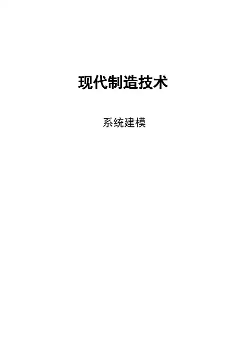 系统建模