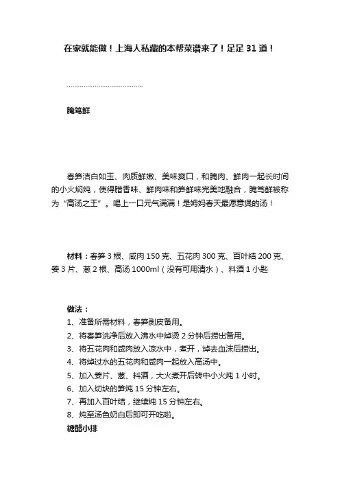 在家就能做！上海人私藏的本帮菜谱来了！足足31道！