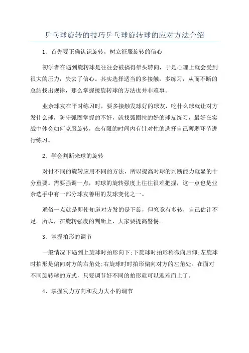 乒乓球旋转的技巧乒乓球旋转球的应对方法介绍