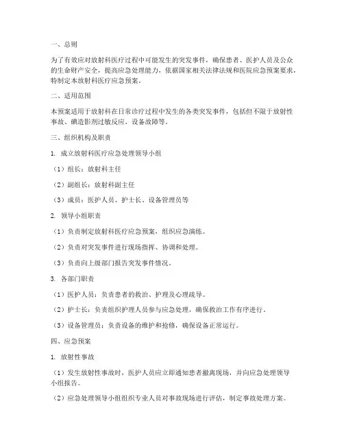 放射科医疗应急预案