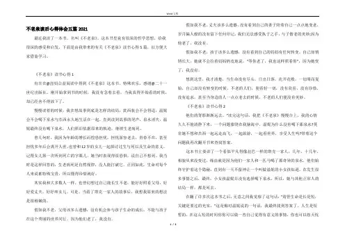 不老泉读后心得体会五篇2021