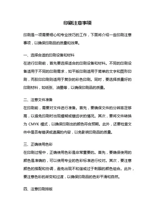 印刷注意事项