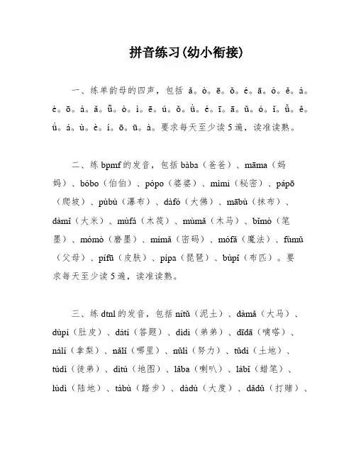 拼音练习(幼小衔接)