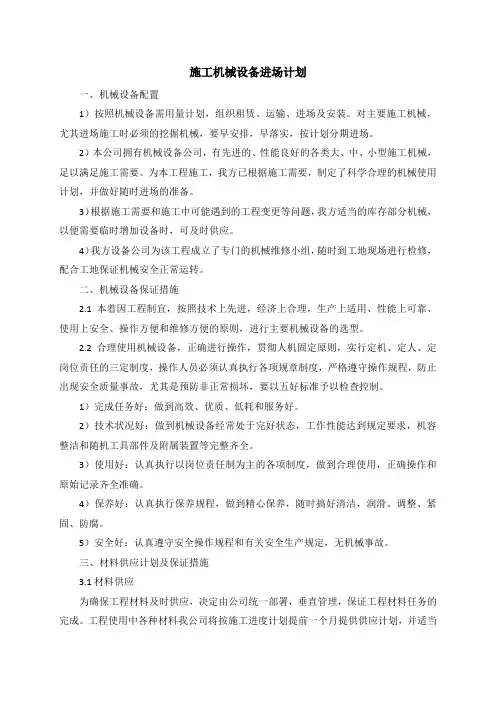 施工机械设备进场计划
