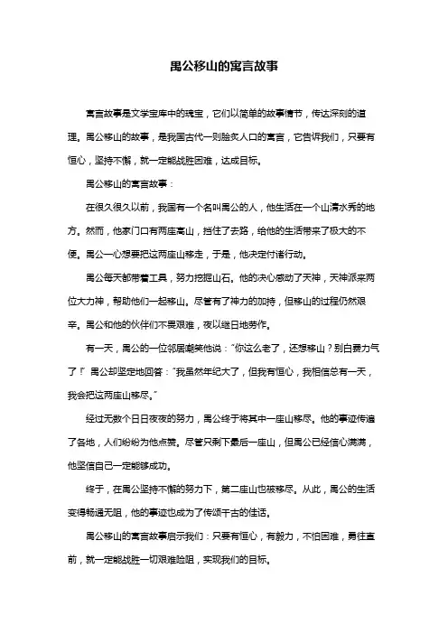 禺公移山的寓言故事