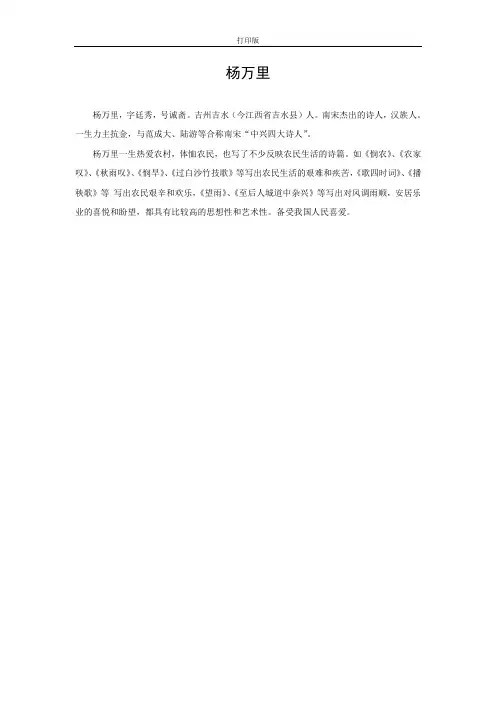 《古诗词三首》作者简介：杨万里