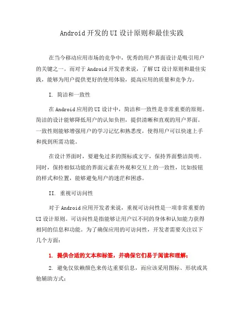 Android开发的UI设计原则和最佳实践(六)