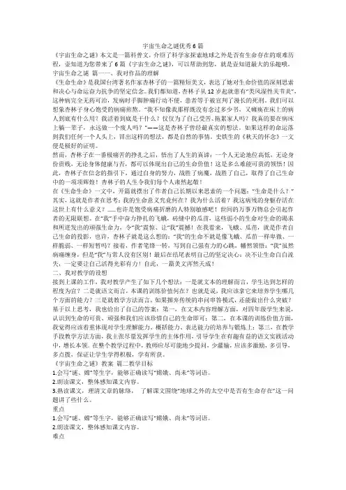 2023最新-宇宙生命之谜优秀6篇