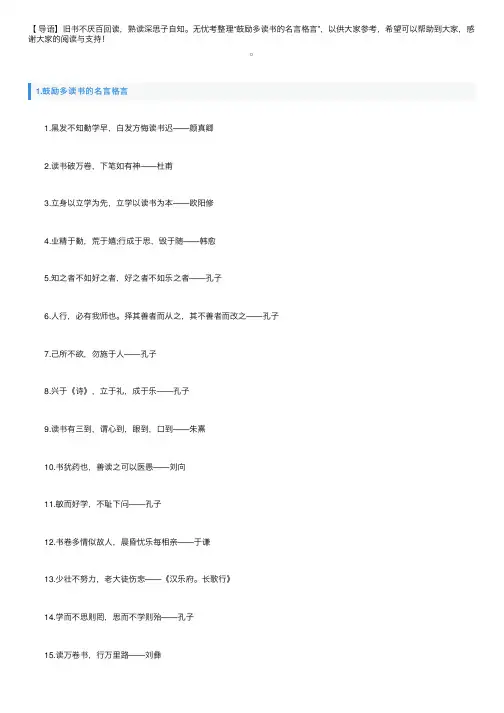 鼓励多读书的名言格言