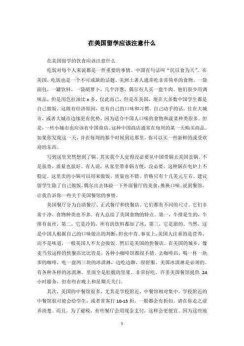 在美国留学应该注意什么